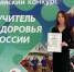 Тамбовский педагог одержала победу на всероссийском конкурсе "Учитель здоровья" - OnlineTambov.Ru