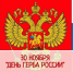 Книжно-иллюстрированная выставка «День государственного герба РФ» - Библиотеки Тамбовской области