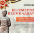 Книжная выставка «Бессмертие в семнадцать» - Библиотеки Тамбовской области