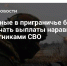 Расширен круг лиц военнослужащих, имеющих право на ежемесячную компенсационную выплату - МФЦ