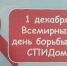 Книжно-иллюстративная выставка «Всем миром против СПИДа» - Библиотеки Тамбовской области