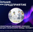 АО «Пигмент» на Всероссийской премии «Больше, чем путешествие» - Министерство туризма