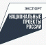 Российский экспортный центр запустил сервис «Экспортный ассистент» для поддержки экспортеров - Национальные проекты