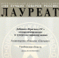 Диплом лауреата Кратасол FC 2025_page-0001.jpg - Пигмент