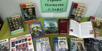 Героями наша Отчизна сильна - Библиотеки Тамбовской области