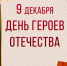 Книжная выставка «Герои Отечества – вечная слава и гордость» - Библиотеки Тамбовской области