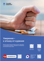 Неделя профилактики потребления никотиносодержащей продукции