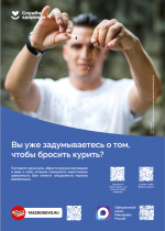 Неделя профилактики потребления никотиносодержащей продукции