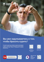 Акция " Неделя профилактики потребления никотинсодержащей продукции "