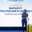 Четыре тамбовских проекта стали призёрами национальной премии Russian Traveler Awards - OnlineTambov.Ru