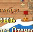 Книжная выставка «День Героев Отечества» - Библиотеки Тамбовской области