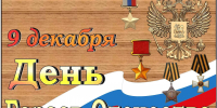Книжная выставка «День Героев Отечества» - Библиотеки Тамбовской области