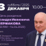 "Хранителю Ивановки посвящается": в музее-заповеднике пройдёт вечер памяти Александра Ермакова - OnlineTambov.Ru