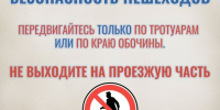 Пешеходы! Будьте предельно внимательны и осторожны. - Администрация г. Тамбова