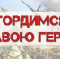 Книжная выставка “Гордимся славою героев” - Библиотеки Тамбовской области