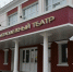 Тамбовский молодёжный театр представит новогоднюю премьеру по сказам Павла Бажова - OnlineTambov.Ru