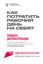 Неделя ответственного отношения к здоровью