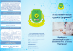 Неделя ответственного отношения к здоровью
