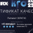 KGO2025_Сертификат качества_4-Star_Пигмент_page-0001.jpg - Пигмент