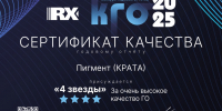 KGO2025_Сертификат качества_4-Star_Пигмент_page-0001.jpg - Пигмент