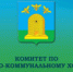 Новый формат работы комитета по ЖКХ — ближе к жителям! - Городская Дума