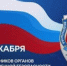 С ДНЕМ РАБОТНИКА ОРГАНОВ БЕЗОПАСНОСТИ РФ! - Общественная палата