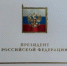 ПРЕЗИДЕНТ РФ ВЛАДИМИР ПУТИН ПОЗДРАВИЛ ПРЕДСЕДАТЕЛЯ ОБЩЕСТВЕННОЙ ПАЛАТЫ РЕГИОНА НИКОЛАЯ БАЙБЕКОВА С НАСТУПАЮЩИМИ ПРАЗДНИКАМИ - Общественная палата