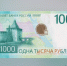 Банк России ввёл в обращение новую банкноту номиналом 1000 рублей - OnlineTambov.Ru
