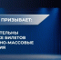 Следственный комитет России напоминает о правилах безопасности при покупке билетов на культурно-массовые мероприятия - Следственное управление