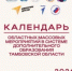 Календарь массовых мероприятий 2026 - Дополнительное образование детей
