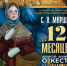Тамбовчан приглашают на музыкально-литературный концерт «12 месяцев» - Администрация г. Тамбова