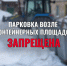 Паркуйте автомобили правильно, если не хотите быть оштрафованными - Администрация г. Тамбова