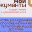 В Тамбовском и Мичуринском филиалах МФЦ можно зарегистрировать недвижимость,  расположенную в новых регионах России - МФЦ