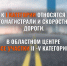 Приориет и скорость уборки дорог зависит от категории - Администрация г. Тамбова