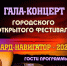 В Тамбове пройдет гала-концерт городского открытого фестиваля «Бард-навигатор - 2026» - Администрация г. Тамбова