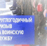 Призывники должны  сообщать о своём переезде в военкомат круглогодично - МФЦ
