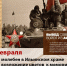 37-я годовщина вывода советских войск из Афганистана - ИА Тамбов-информ