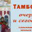 В Тамбове откроется выставка юных художников к 390-летию города - OnlineTambov.Ru
