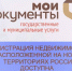 В МФЦ Тамбовской области можно зарегистрировать недвижимость,  расположенную в новых регионах России - МФЦ