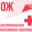 Неделя профилактики неинфекционных заболевания - Станция скорой медицинской помощи