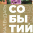 Календарь событий - 2026 - Министерство туризма