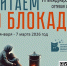 Час истории “Ленинград. Блокада. Память.” - Библиотеки Тамбовской области