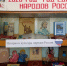Книжная выставка-обзор «2026 год – Год единства народов России», - Библиотеки Тамбовской области