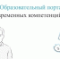 Реализация всероссийского образовательного проекта "Учёба.онлайн" - Департамент по государственной охране объектов культурного наследия