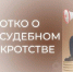 Новые требования к рекламе услуг по банкротству граждан - МФЦ