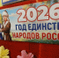 Книжная выставка «Единство народов России » - Библиотеки Тамбовской области