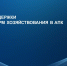 В МИНСЕЛЬХОЗЕ РОССИИ ОБСУДИЛИ ВОПРОСЫ РЕАЛИЗАЦИИ МЕР ГОСПОДДЕРЖКИ МАЛЫХ ФОРМ ХОЗЯЙСТВОВАНИЯ В 2026 ГОДУ - Министерство сельского хозяйства