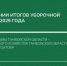 ИТОГИ УБОРОЧНОЙ КАМПАНИИ 2025 ГОДА ОБСУДИЛИ НА ЕЖЕНЕДЕЛЬНОМ ОПЕРАТИВНОМ СОВЕЩАНИИ У ГЛАВЫ ТАМБОВСКОЙ ОБЛАСТИ - Министерство сельского хозяйства