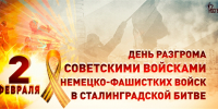 Книжная выставка “Сталинградская битва” - Библиотеки Тамбовской области