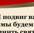 “И подвиг ваш мы будем помнить свято!” - Библиотеки Тамбовской области